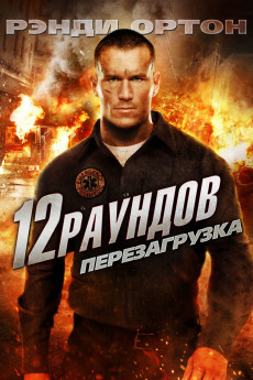 12 Rounds 2: Reloaded (2013) download