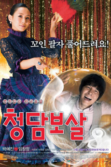 Fortune Salon (2009) download