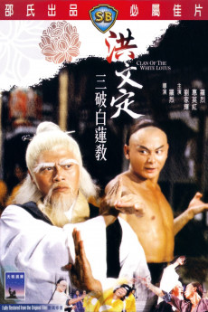 Fists of the White Lotus (1980) download